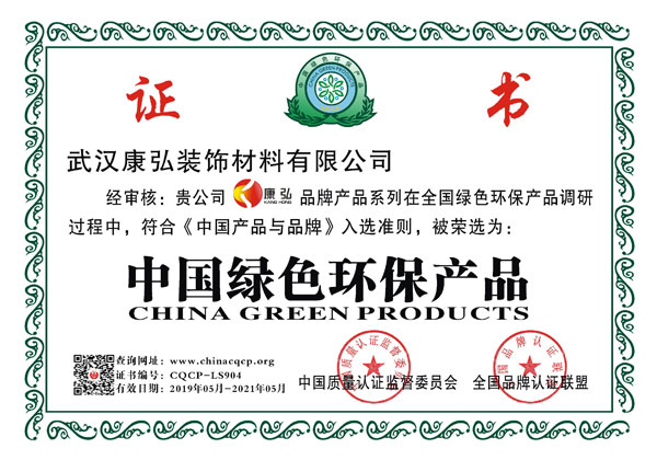 中國綠色環保產品